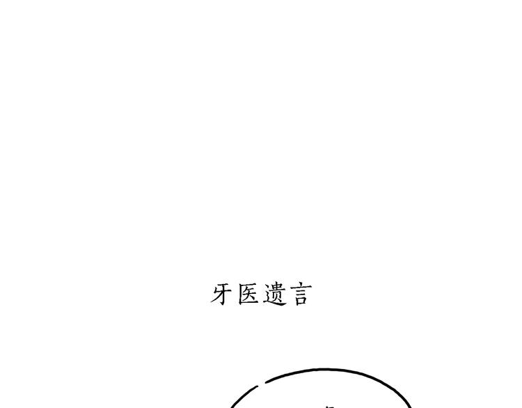 绘心甚八什么来头漫画,第154话 医生1图