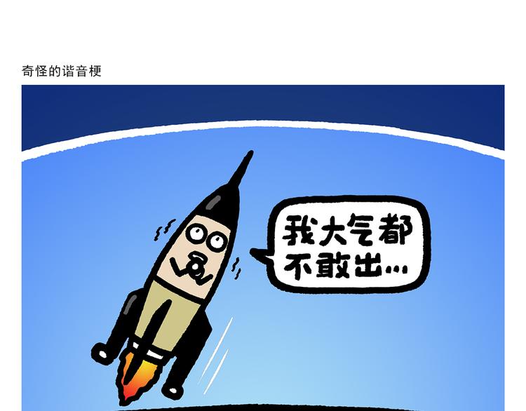 绘心教育漫画,第294话 唐僧师徒说方言1图