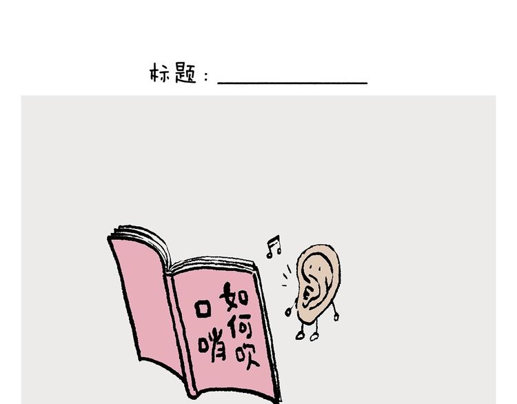 慧心一笑漫画,第244话 现代艺术展1图