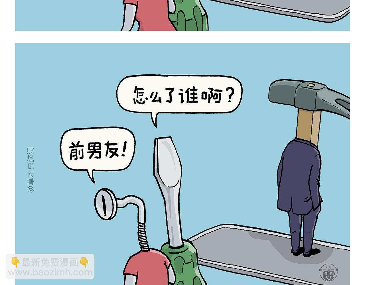 慧心一笑漫画,第388话 礼物披风2图