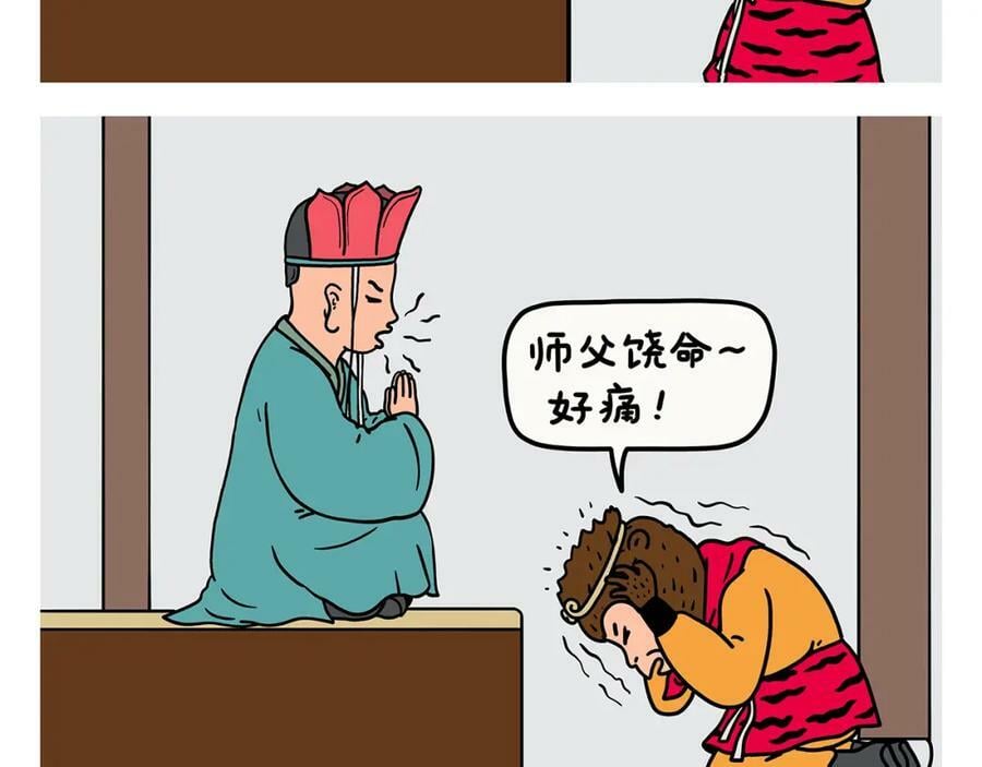 绘心一笑草木虫当嫦娥没有了头发漫画,第421话 悟空的自救2图