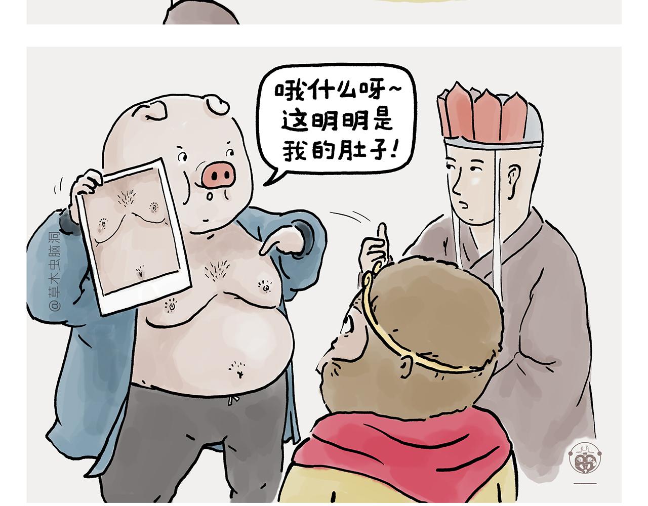 绘心一笑打一最准生肖漫画,第370话 师父，你是什么眼神1图