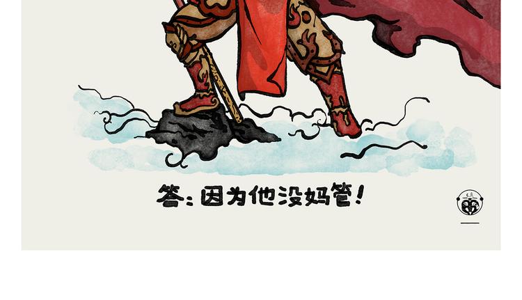 绘心语漫画,第333话 孙悟空为啥大闹天宫2图