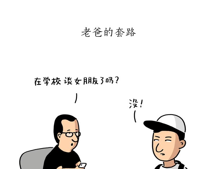 慧心一笑漫画,第183话 趁年轻，多蹦跶2图