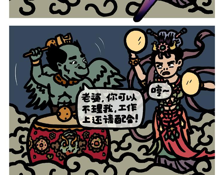 绘心绘语漫画,第307话 雷公电母要多交流2图