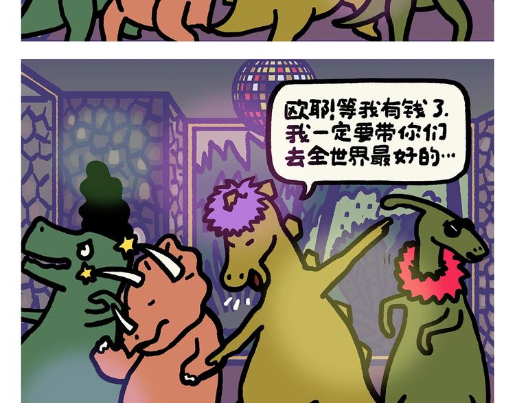 慧心一笑漫画,第278话 陆游气坏了1图