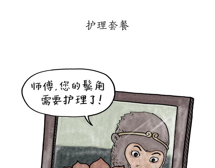 绘心一笑什么意思漫画,第186话 虫子很慌1图