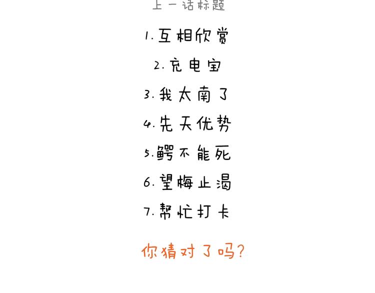 慧心一笑漫画,第240话 花前月下2图