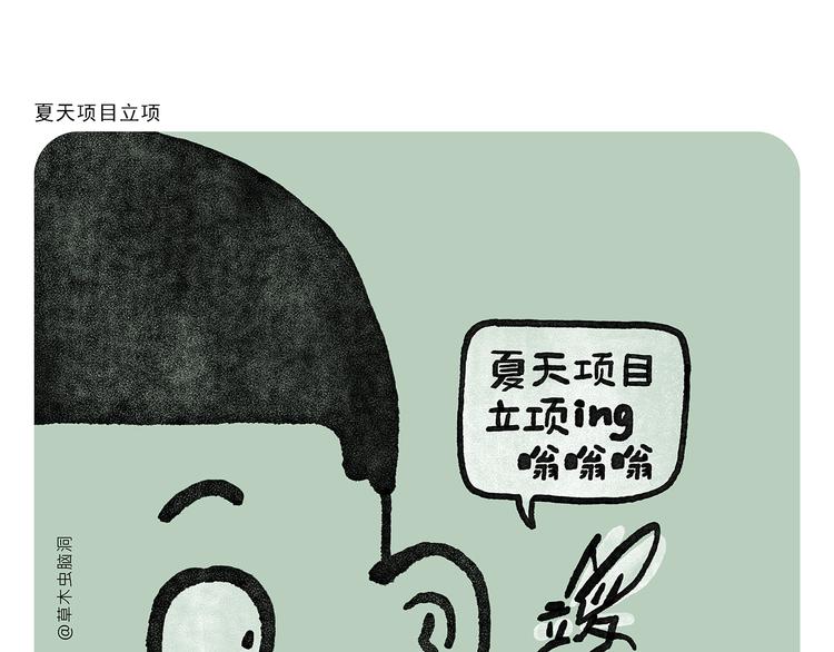 绘心一笑草木虫当嫦娥没有了头发漫画,第329话 豹子在逃2图