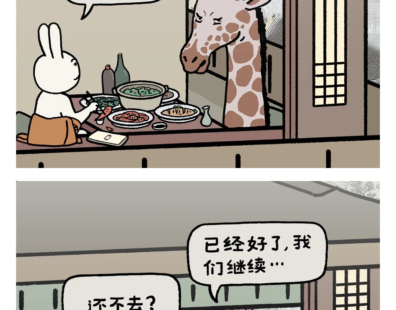 绘心漫客漫画,第420话 恩师和领导的区别2图