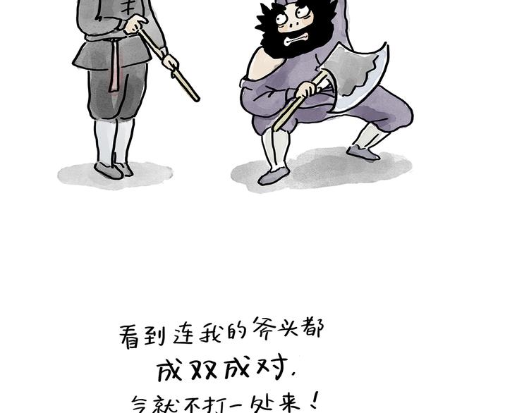 慧心一笑漫画,第187话 骆驼相亲2图