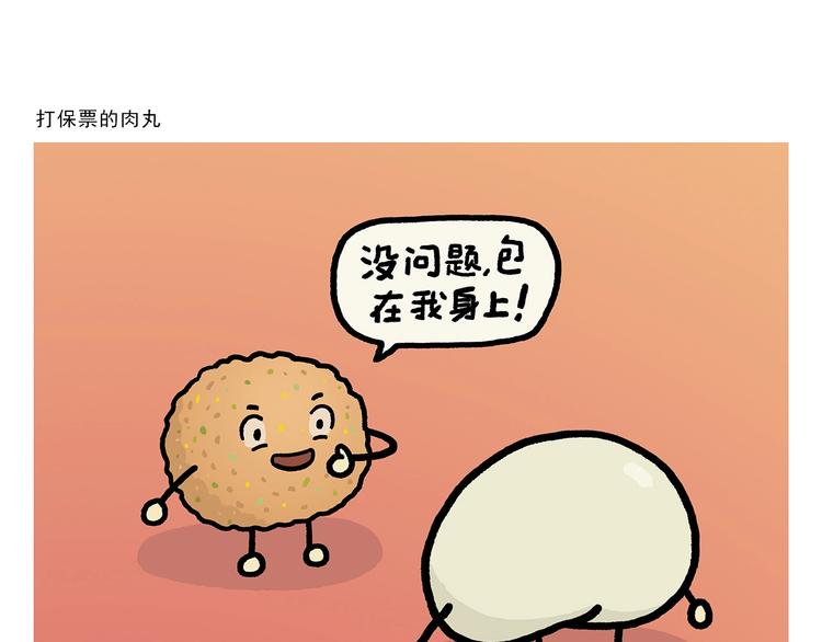 绘心杂志连载漫画漫画,第268话 妖怪们的“擒人节”1图