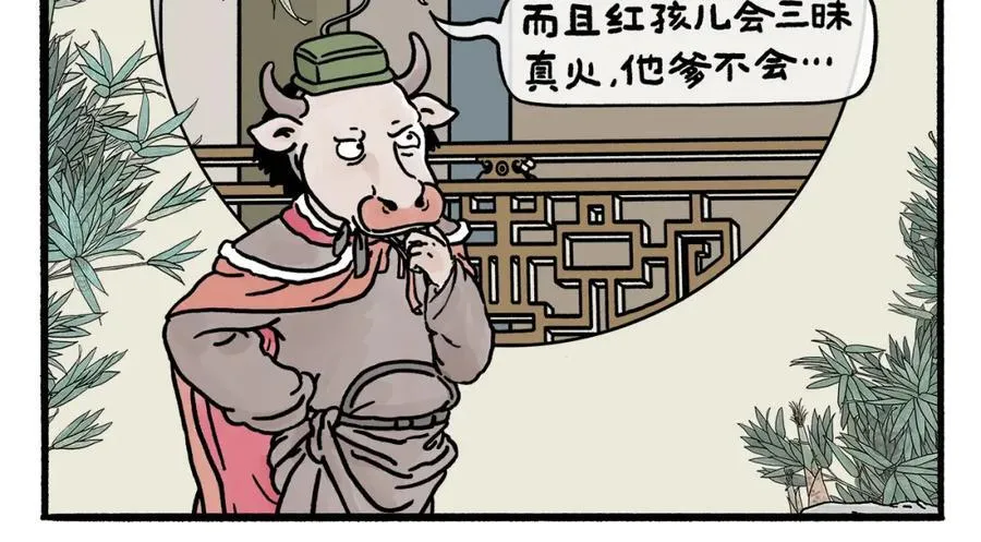 绘心美学美容中心漫画,第468话 空耳铁扇公主2图