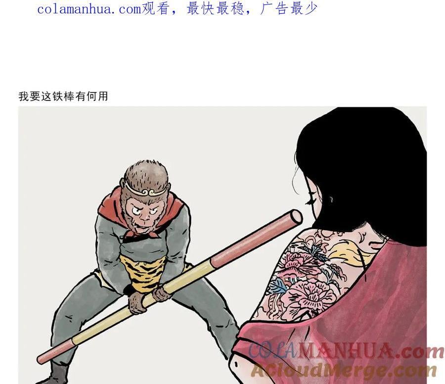 绘心石膏工艺品漫画,第445话 我要这铁棒有何用1图