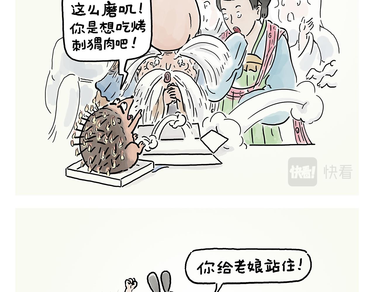 绘心杂志连载漫画漫画,第360话 九九八十一难1图