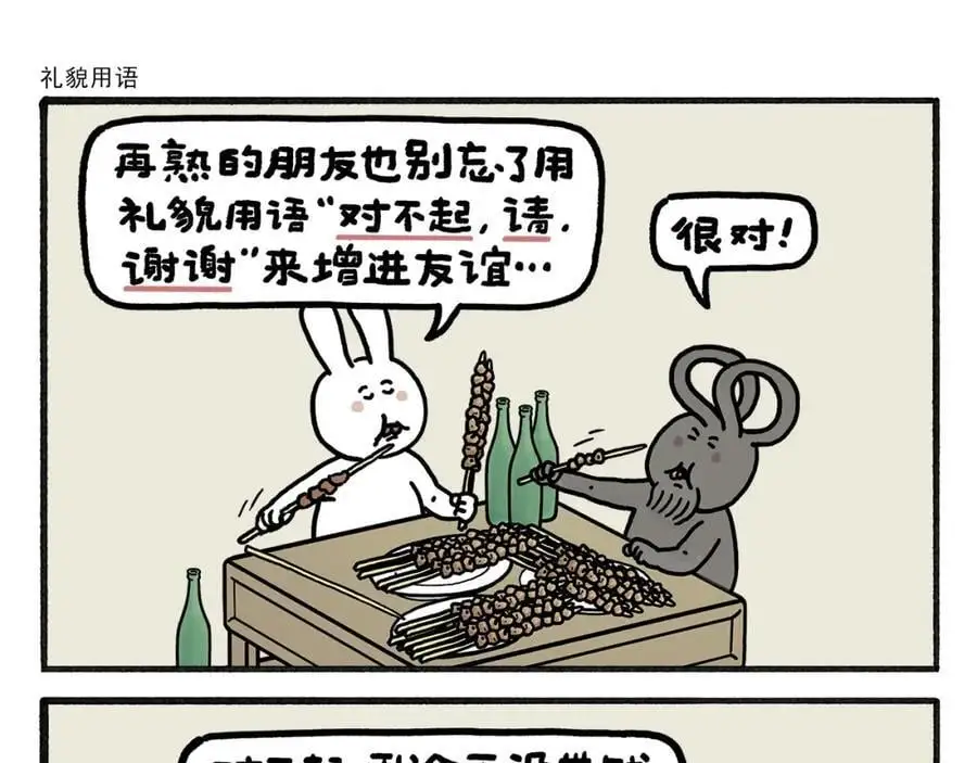 绘画设计漫画,第460话 新愚公移山2图