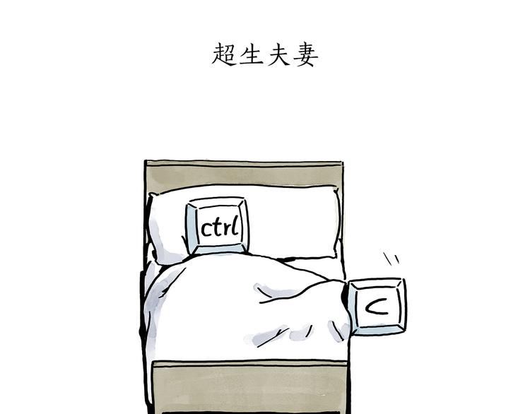 绘心绘意是什么时候出版的漫画,第199话 超生夫妻1图