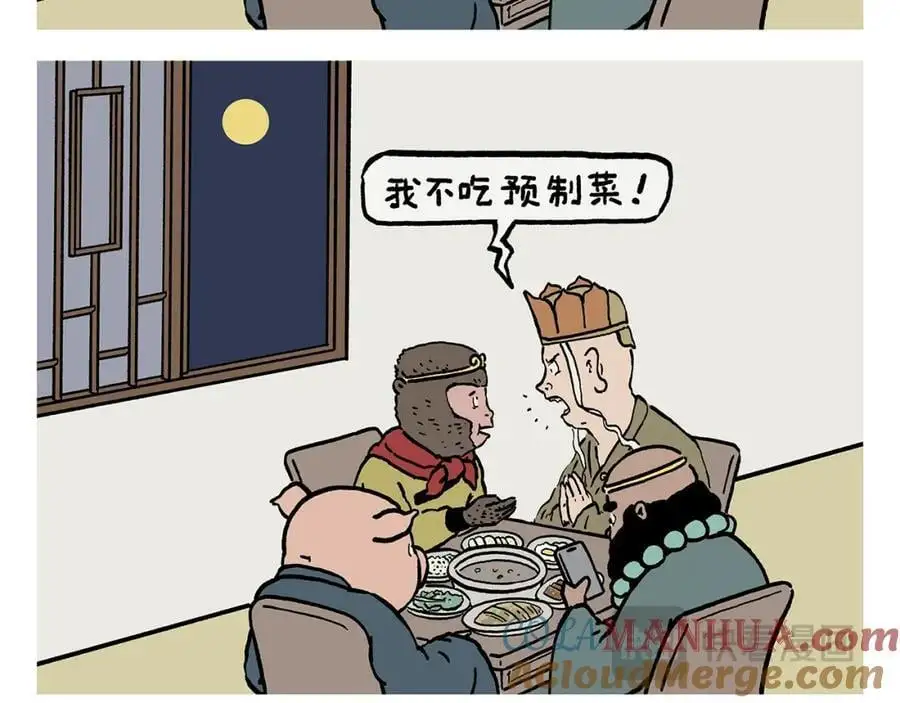 绘心动漫漫画,第453话 悟空变的菜1图