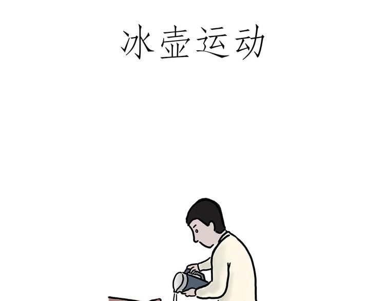 绘心一笑漫画完整版漫画,烤乳鸽1图