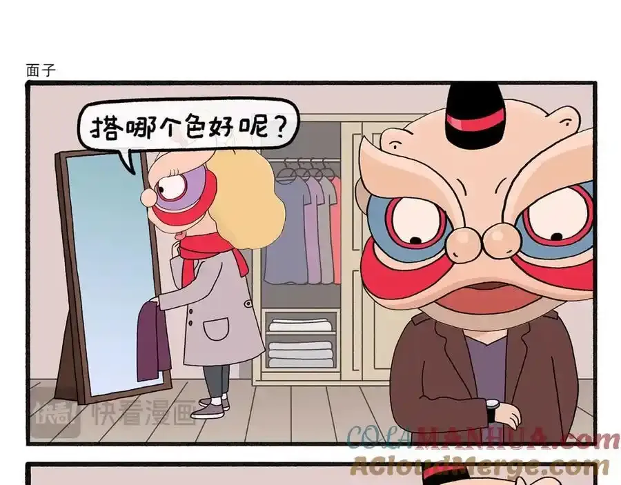 慧心一笑漫画,第467话 法外狂徒1图