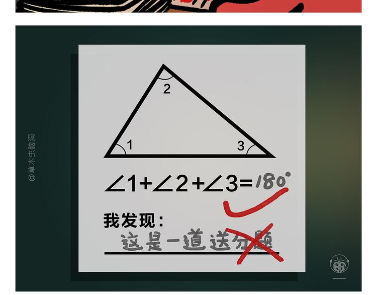 慧心一笑漫画,第321话 三国谐音梗2图