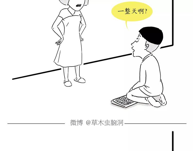 绘心绘画漫画,第157话 洗羊说明书2图