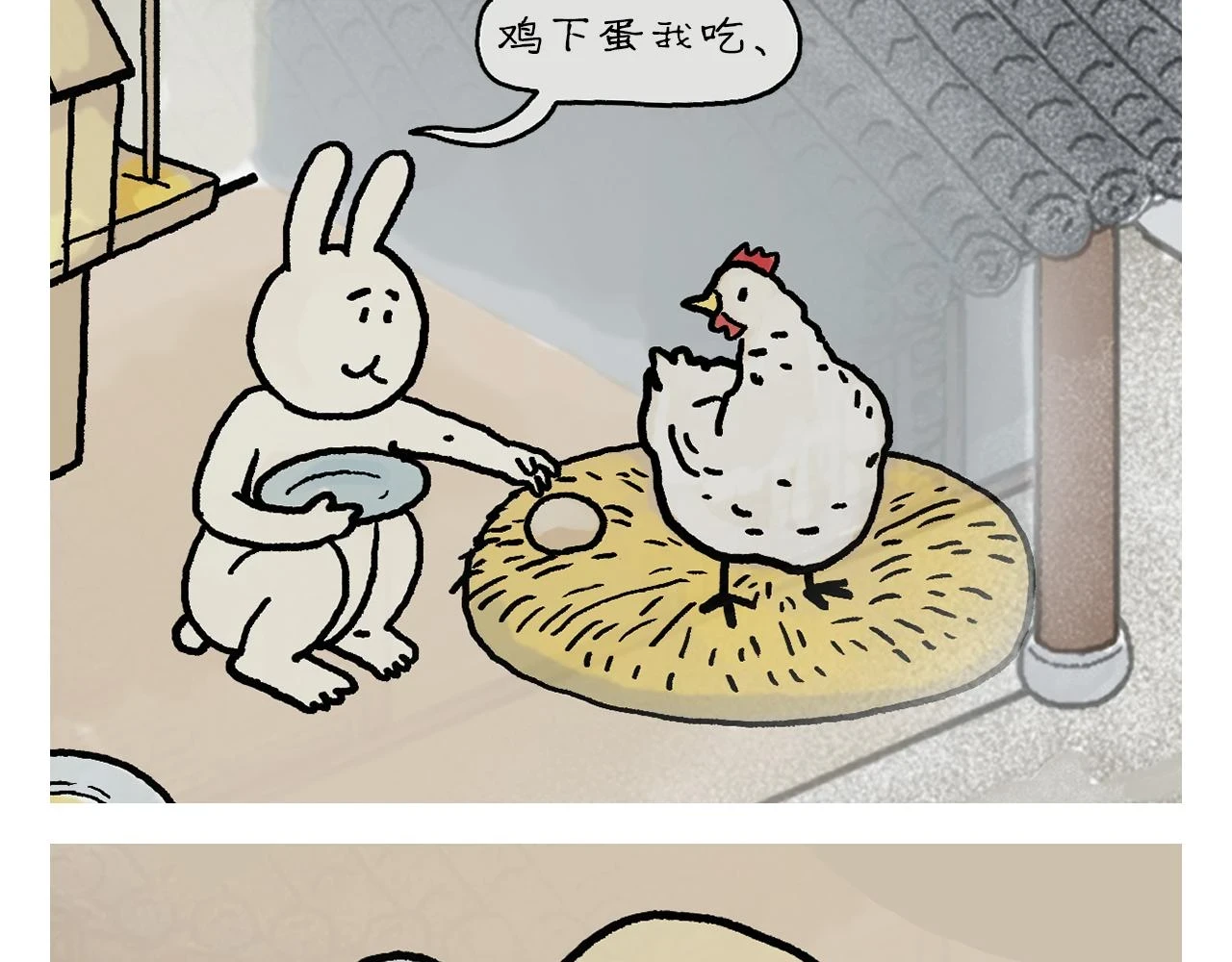 慧心一笑漫画,第416话 八戒的运动量2图