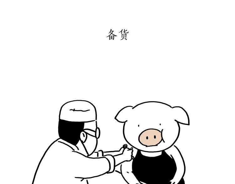 绘心成长青春向阳心理健康手抄报漫画,第178话 衣服未干2图