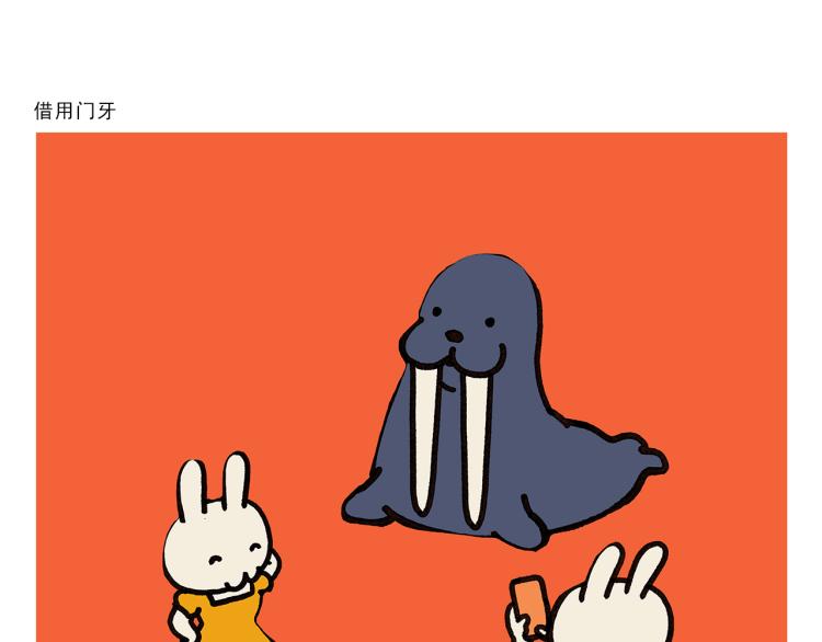 绘心成长青春向阳心理健康手抄报漫画,第341话 东游记2图