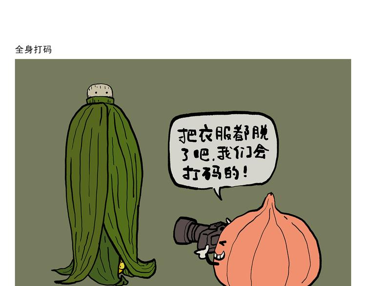 绘心一笑打一最准生肖漫画,第318话 有因必有果2图