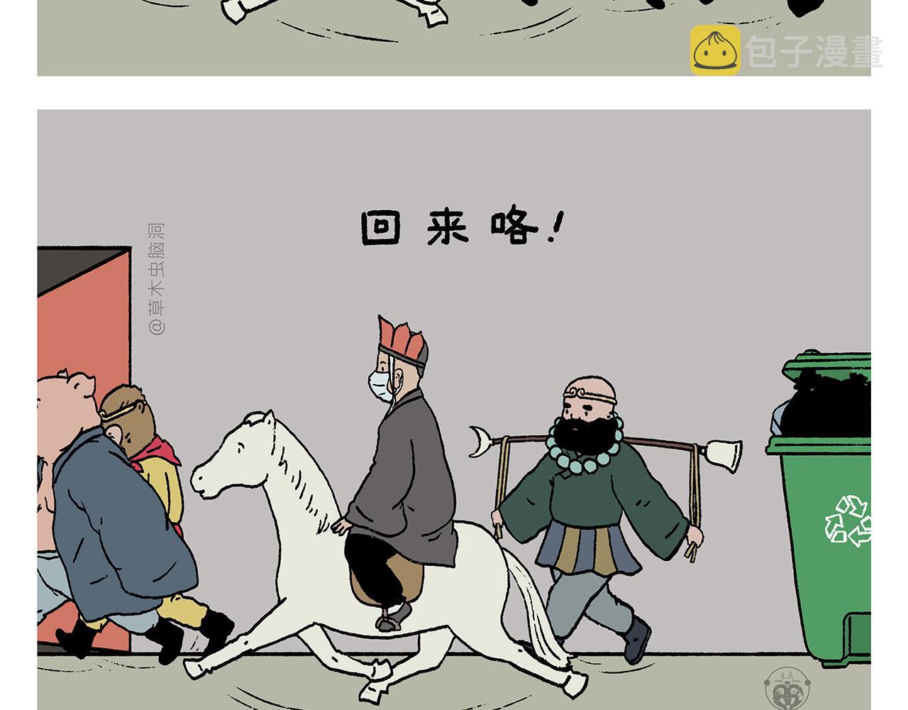 绘心甚八什么来头漫画,第410话 扔垃圾也算旅行2图