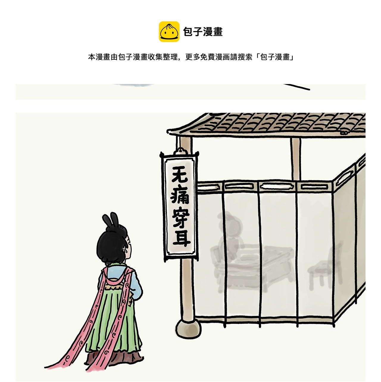 绘心成长青春向阳心理健康手抄报漫画,第356话 猴哥隐身2图