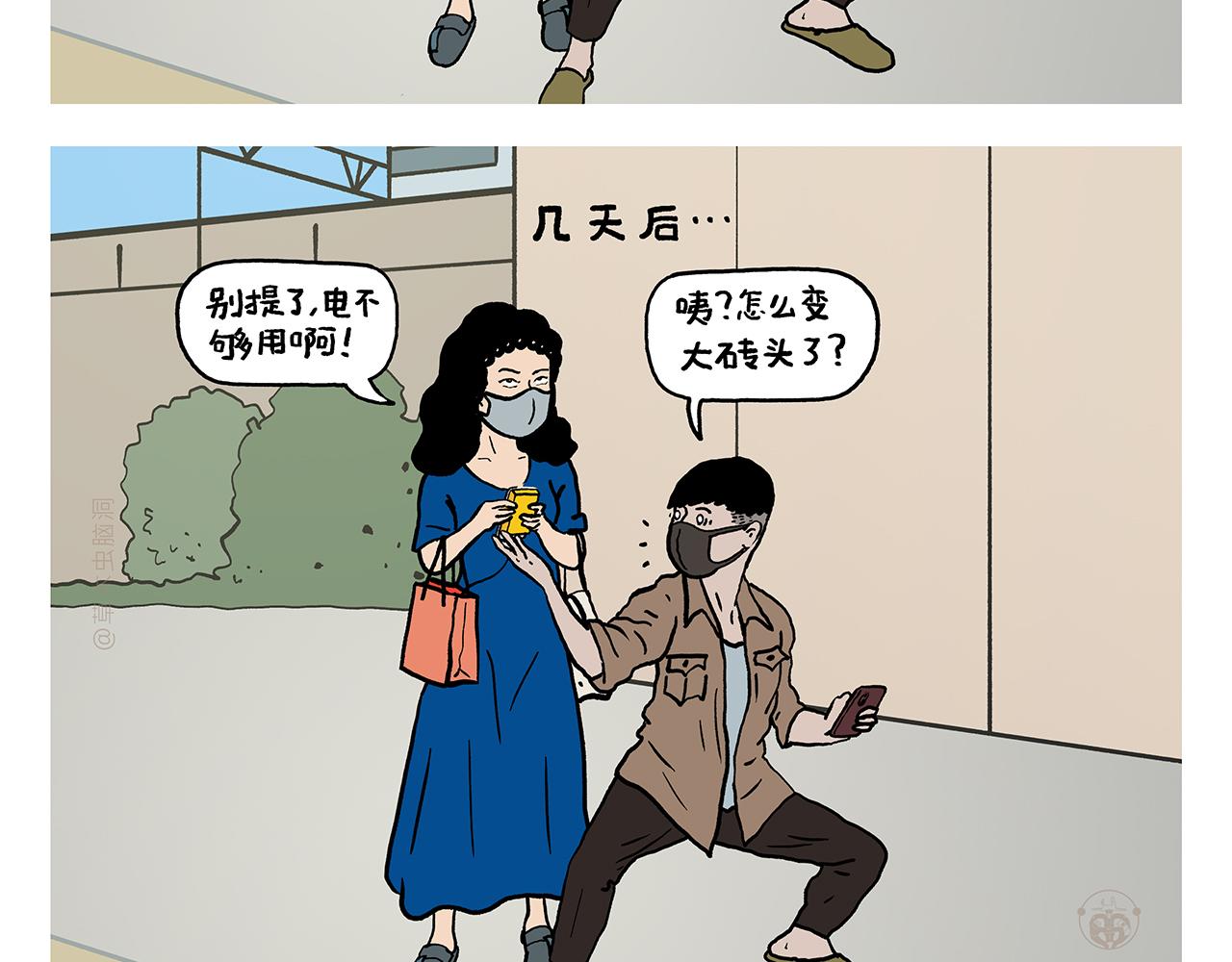 绘心一笑草木虫当嫦娥没有了头发漫画,第378话 如何报答1图