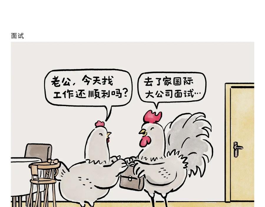 慧心一笑漫画,第448话 师父与师傅2图