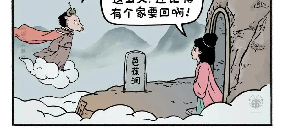 绘心一笑表情包漫画,第468话 空耳铁扇公主2图