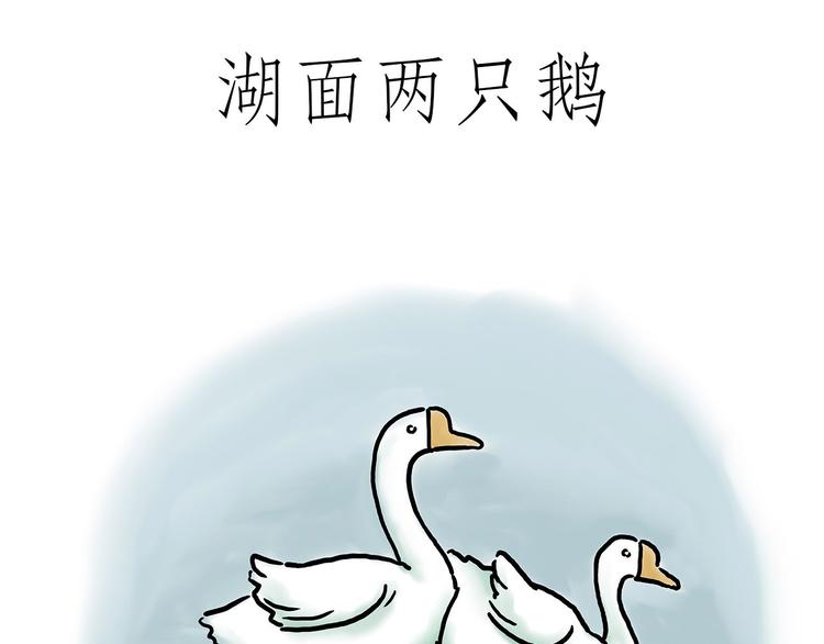 绘本故事3-6岁经典漫画,烤乳鸽1图