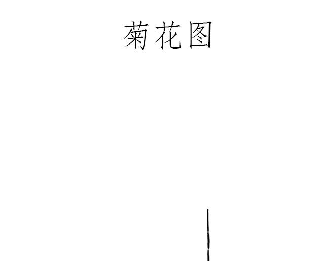 绘心教育漫画,师徒星冰乐1图