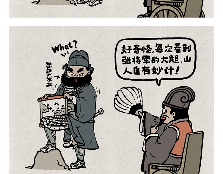 绘心桥曹萍心理咨询师漫画,第315话 三国键盘侠2图