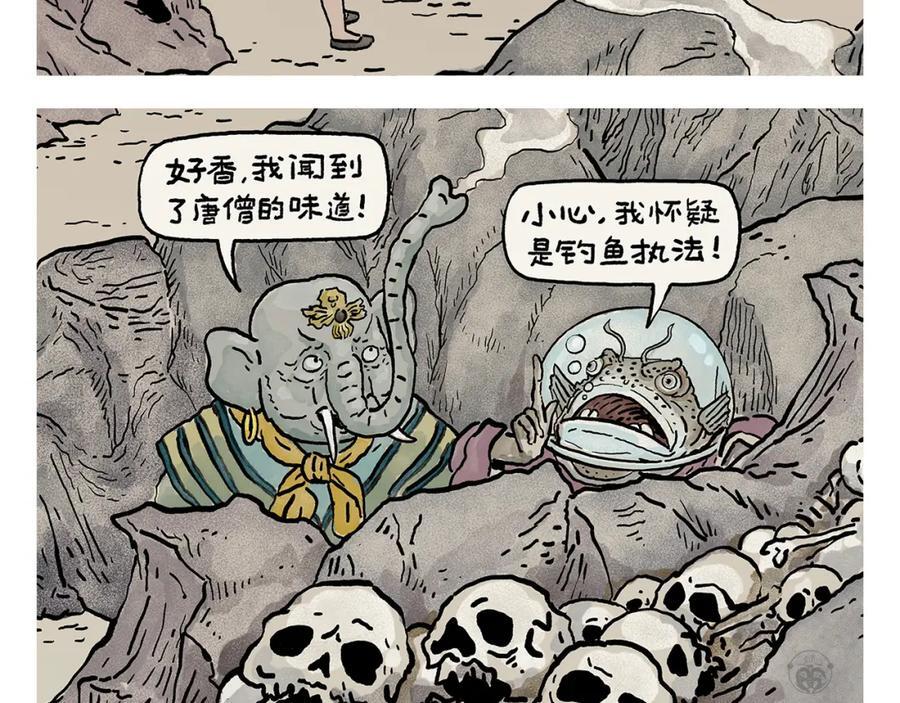 绘心桥曹萍心理咨询师漫画,第444话 谨慎的鱼怪2图