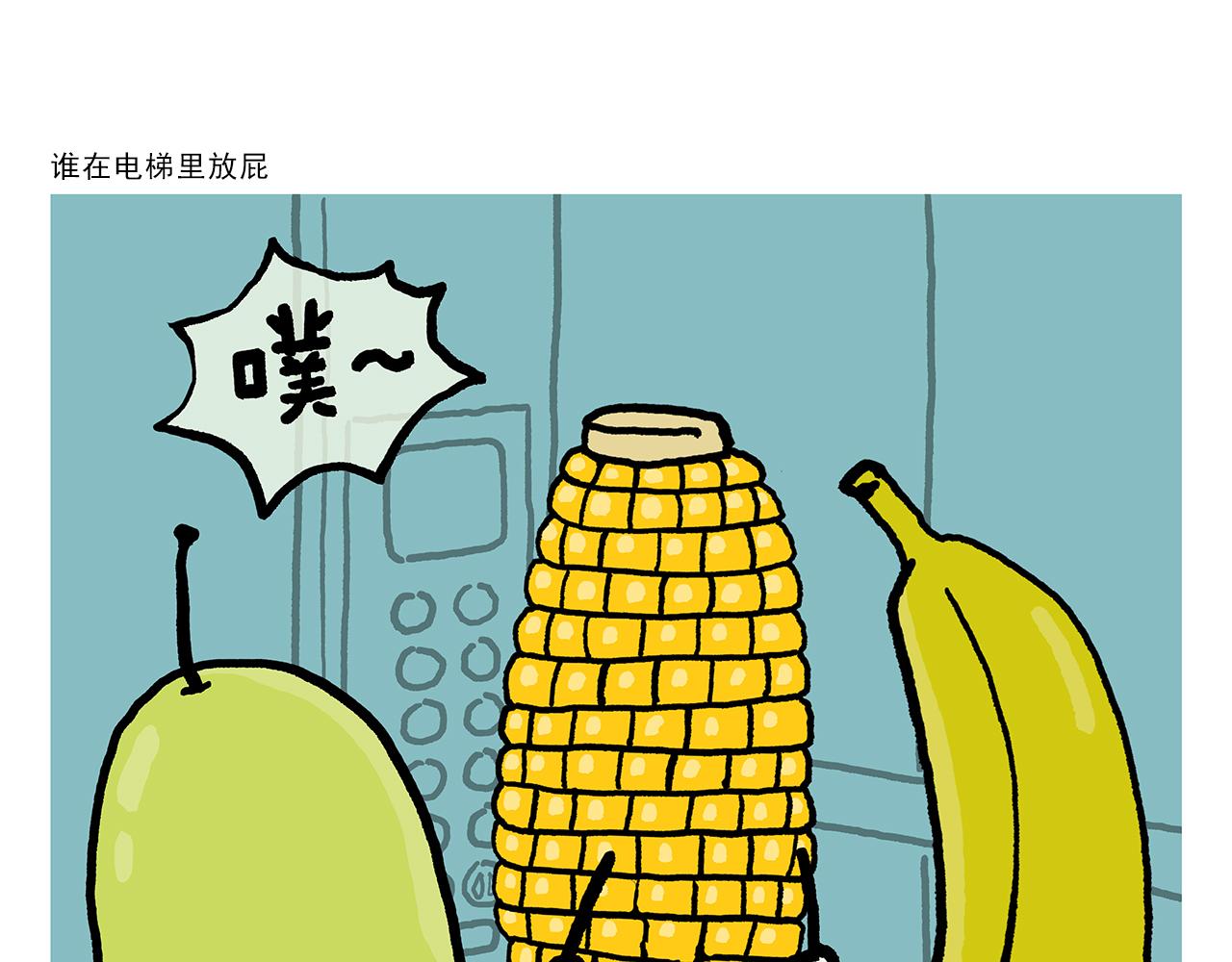 慧心一笑漫画,第354话 悟空的发际线1图