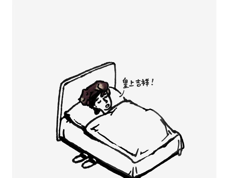 慧心一笑漫画,抢被子1图