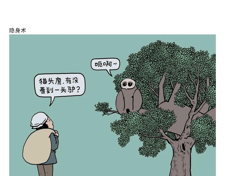 慧心一笑漫画,第436话 暴躁悟空2图