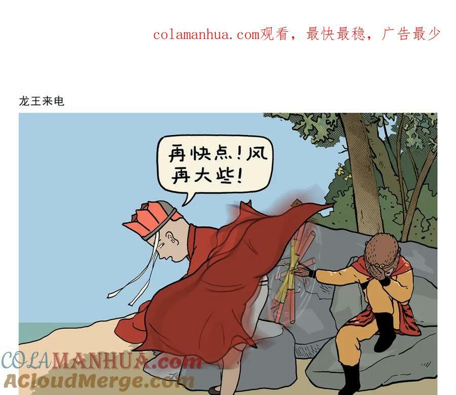 绘心一笑成语是什么漫画,第431话 龙王来电1图