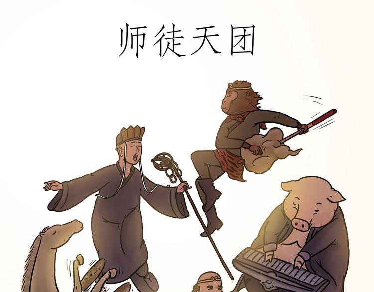 绘心之镜攻略漫画,师徒天团1图