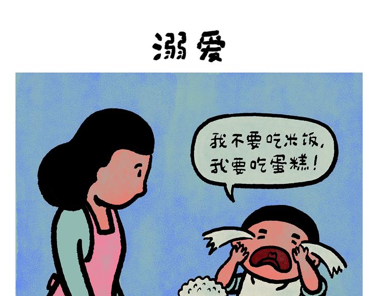 慧心一笑漫画,第249话 美味定位1图