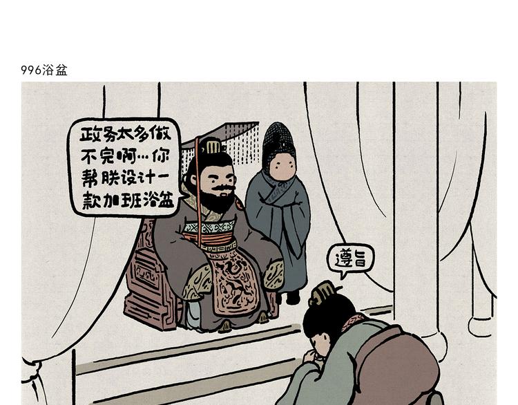 绘心一笑漫画漫画,第314话 古代表情包2图