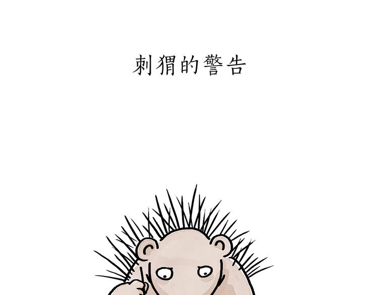 慧心一笑漫画,第176话 筋斗云加油2图