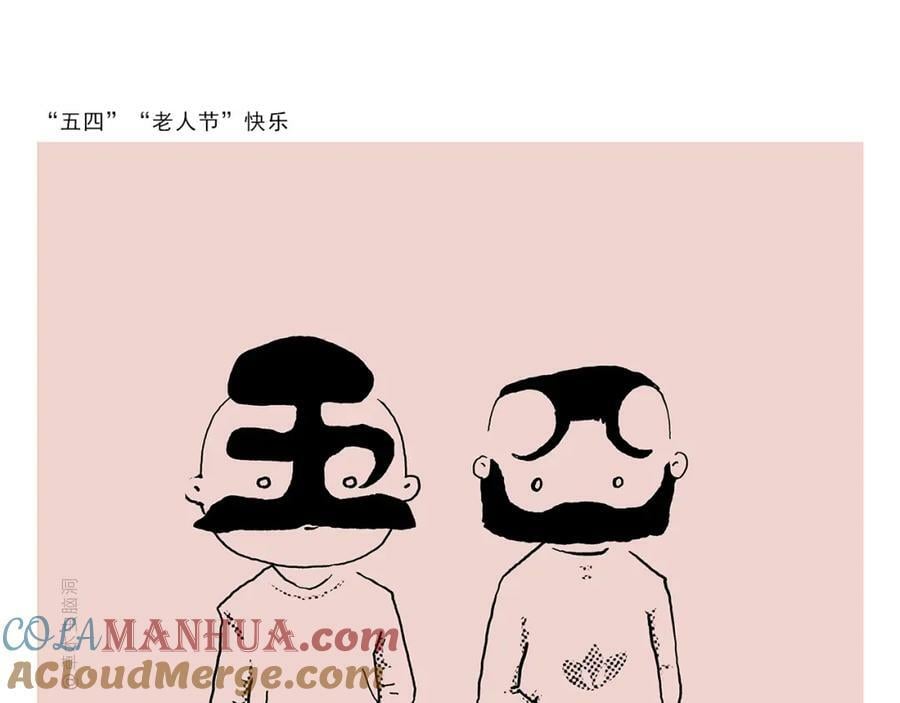 绘心一笑漫画漫画,第432话 野外露营1图