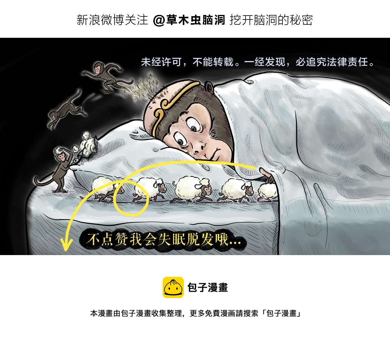 绘心成长青春向阳心理健康手抄报漫画,第412话 猪悟能的职业生涯1图