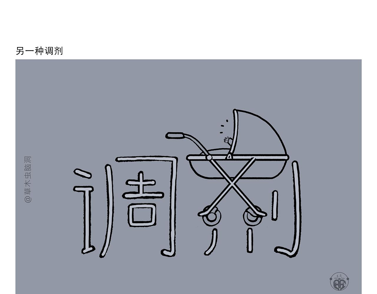 慧心一笑漫画,第389话 师父的视频会议2图